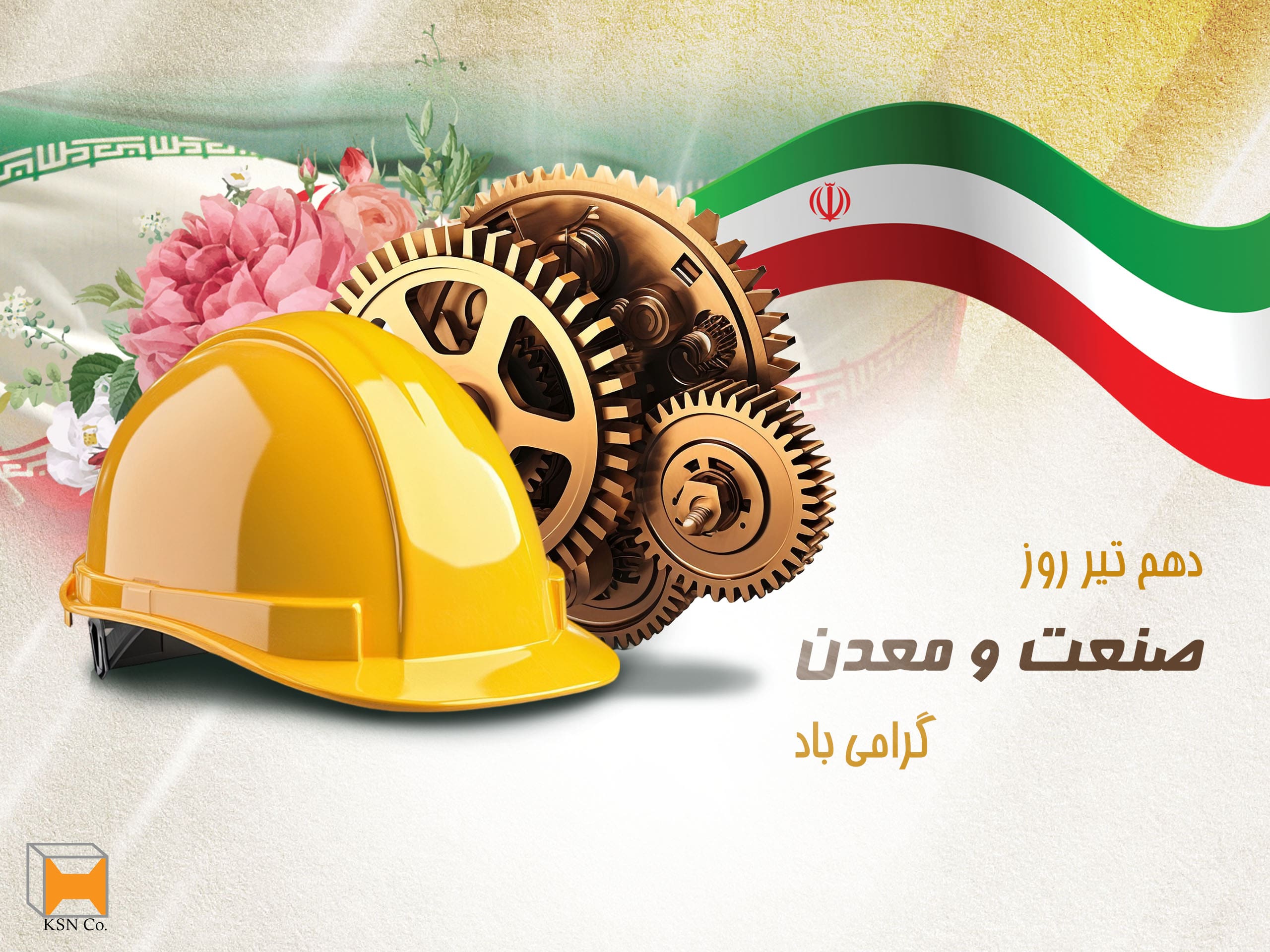 روز صنعت و معدن