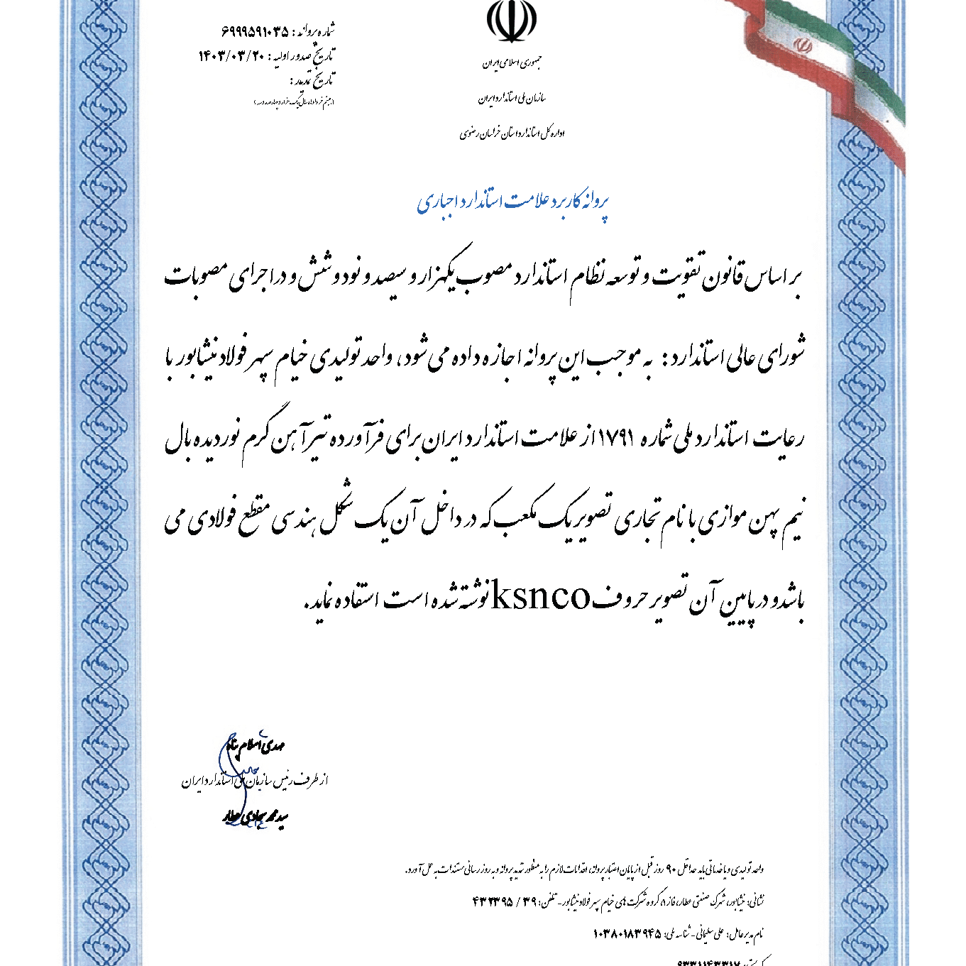 خیام سپهر فولاد